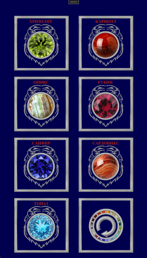 Astrogem Screen 2