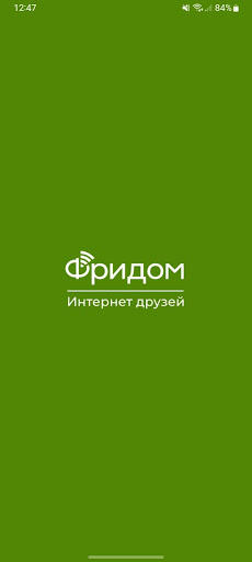 Android application Фридом Интернет друзей screenshort