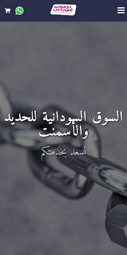 Android application Sudanese market for steel and screenshort