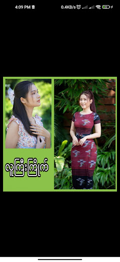 Android application လူကြီးကြိုက် screenshort