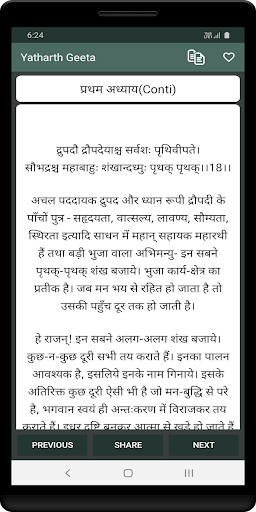 Yatharth Geeta Screen 3