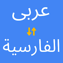 Icon image Arabic to Persian Translator