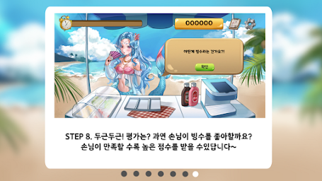 이세계 빙수는 어때요?