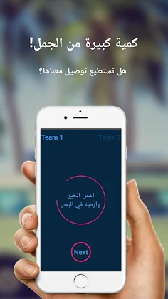 لعبة Catch Phrase - توقع الجمل - Screenshot 3