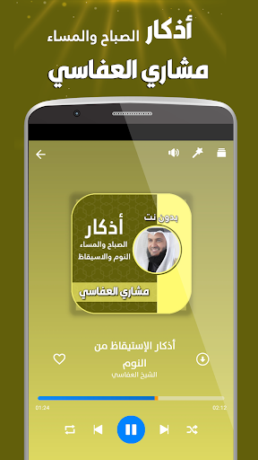 العفاسي اذكار الصباح والمساء Screen 3