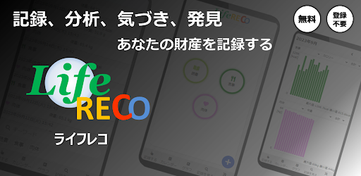 Android application 体験記録アプリ ライフレコ - 日常の様々な体験を記録に残す screenshort