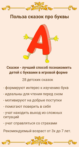 28 сказок про буквы. Алфавит Screen 2