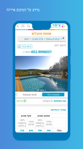 צימר A- הצימרים הנחשקים בישראל Screen 3