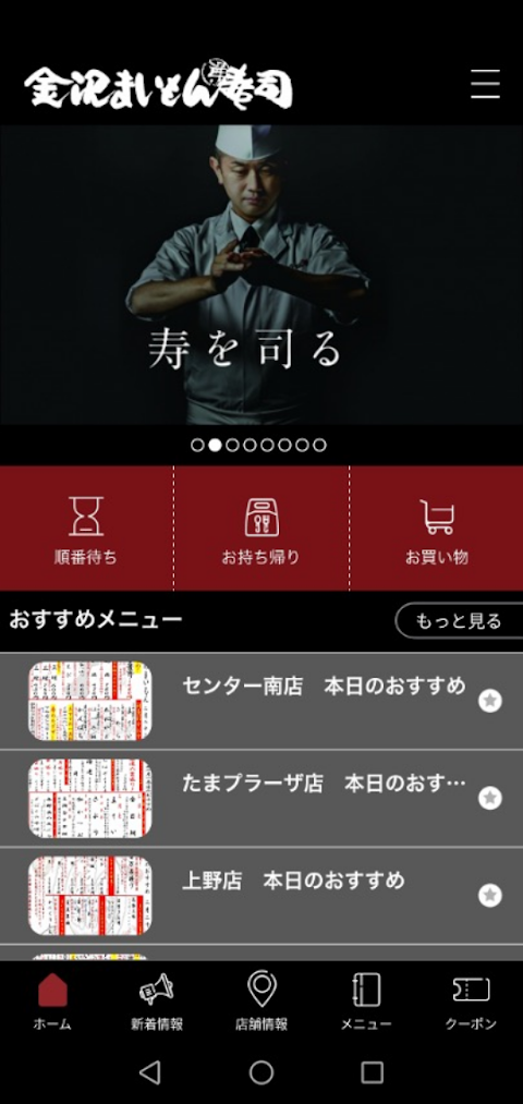 金沢まいもん寿司の公式スマホアプリのおすすめ画像2