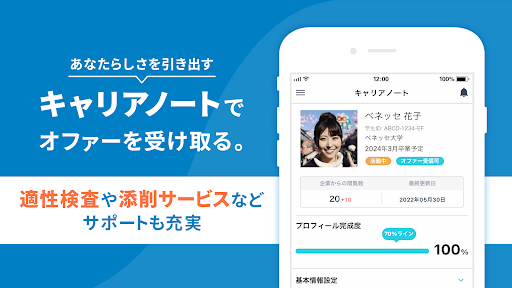 就活はdodaキャンパス 就活アプリ インターン・逆求人 Screen 3