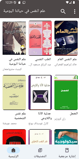 علم النفس -أفكار وحياة أفضل Screenshot 4 - AppWisp.com