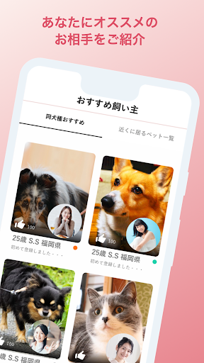 amor pet（アモル ペット）婚活・恋活マッチングアプリ Screen 2