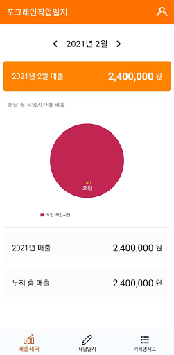 Android application 포크레인작업일지 screenshort