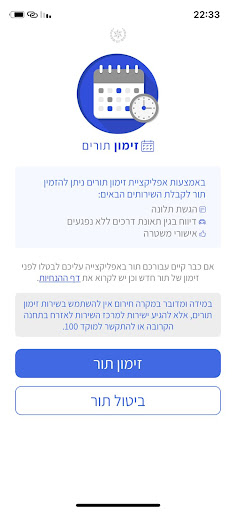 Android application זימון תורים screenshort