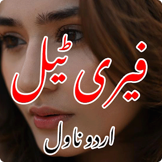Fairy Tail Urdu Romantic Novel apk