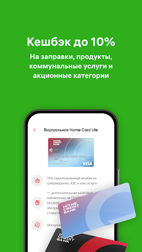 Home Credit Bank — банк онлайн 4