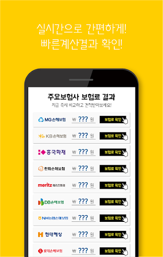 보험비교사이트 보험다모아 비교견적앱 Screen 3