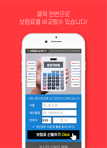 다이렉트운전자보험비교견적 금액 렌트카 교통사고 해지환급 Screen 2