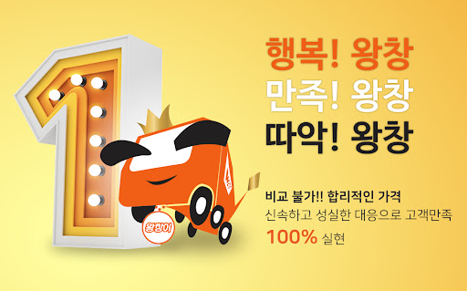 Android application 왕창이사 - 빠른 포장이사가격비교 포장이사 견적비교 screenshort
