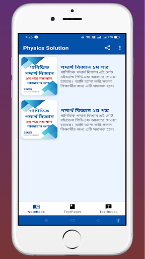 Android application একাদশ শ্রেণী সকল বিষয় সমাধান screenshort