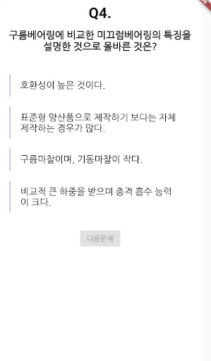 자동차정비 기사 필기 기출문제 Screen 2