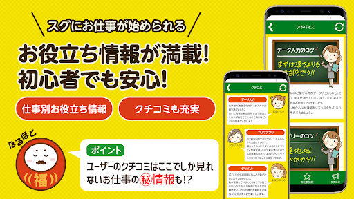 副業 -アプリで副業はじめるなら福殿！簡単操作でラクラク副業 Screen 3