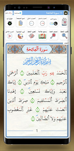 القران الكريم خط كبير ورش Screenshot 3 - AppWisp.com