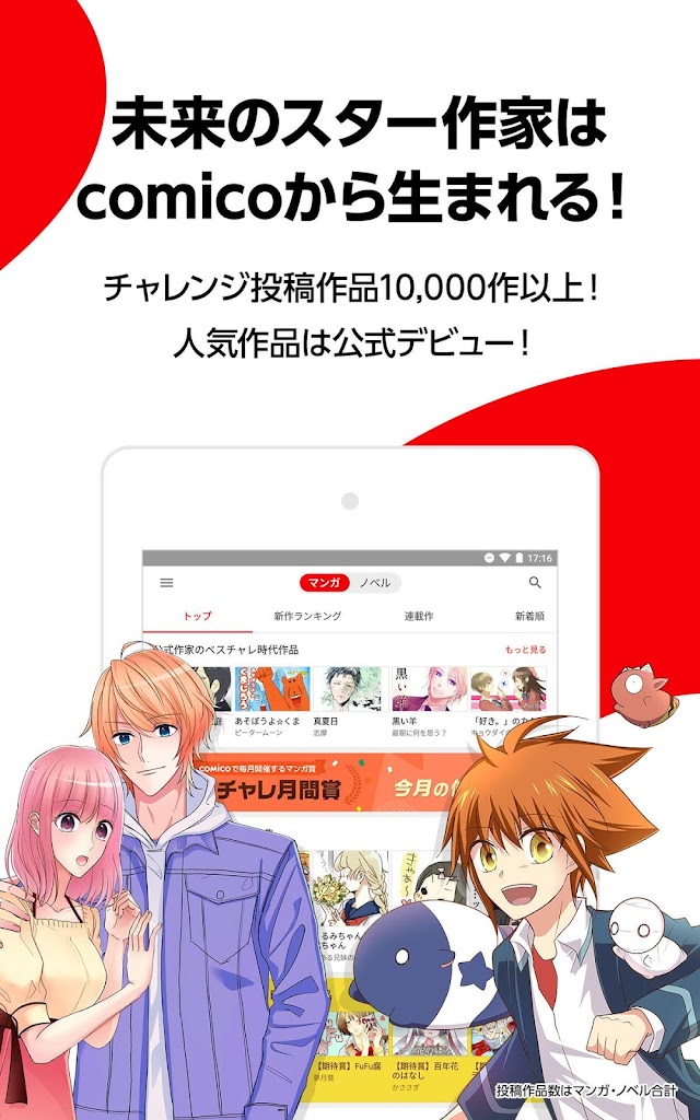 Comico オリジナル漫画が毎日読めるマンガアプリコミコ適用於android Apk 下載