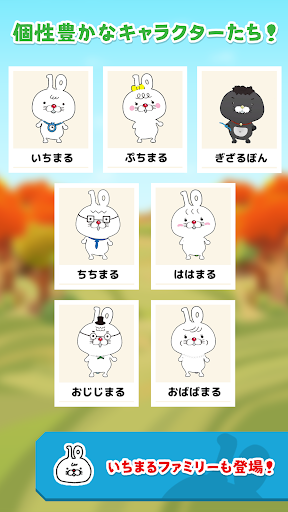 いちまると旅しよう！　しりもじ漢検【有料版】 Screen 3