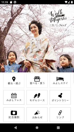 Walk @round Miyoshi Screen 3