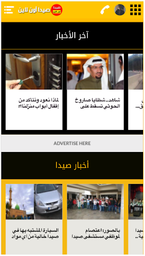 Android application SAIDAONLINE screenshort
