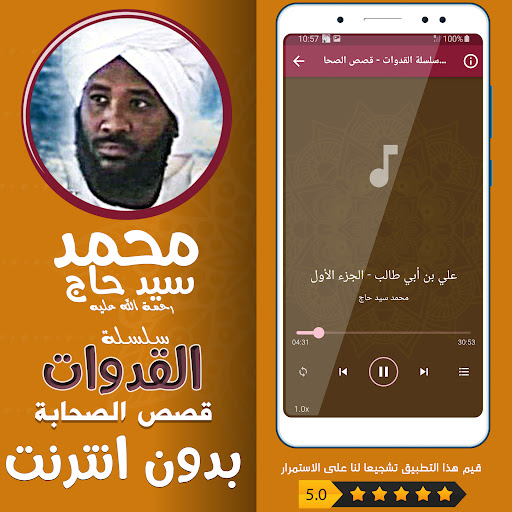 قصص الصحابة شيخ محمد سيد حاج Screenshot 3 - AppWisp.com