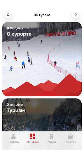 Android application ВК Губаха screenshort