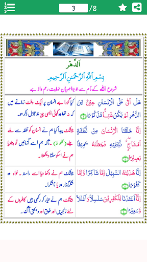 Android application Surah Insan aka Surah Dahr Urd screenshort