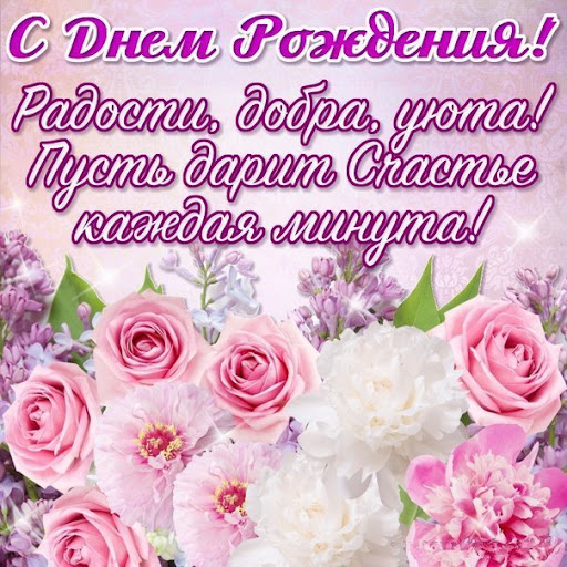 Android application С Днем Рождения screenshort