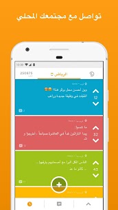 تحميل يودل بلس للأندرويد وللايفون jodel plus مكرر 2024 1