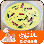 Cover Image of ダウンロード kulambu recipe tamil sweet recipes tamil APK