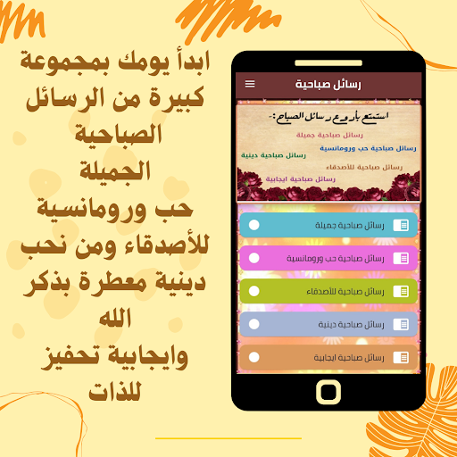 Android application رسائل صباحية screenshort