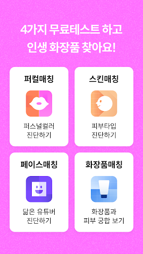 잼페이스 : 퍼스널컬러와 피부 진단 Screen 3