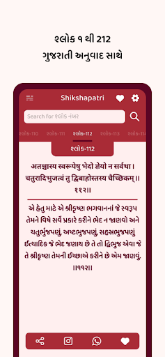 Shikshapatri gujarati Screen 2