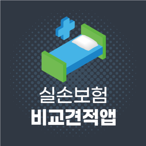 실손보험비교사이트 실손보험가격 실손의료보험 의료실버보험 logo