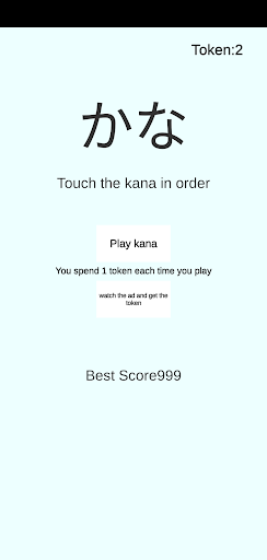 Android application Touch the あいうえお in order screenshort