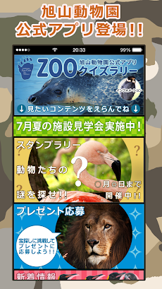 旭山動物園公式アプリ  ZOOクイズラリーのおすすめ画像1