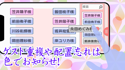 席次表エディタ（体験版） Screen 2