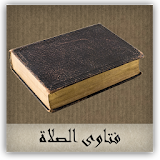 فقه صلاتك-كتاب-Islam icon