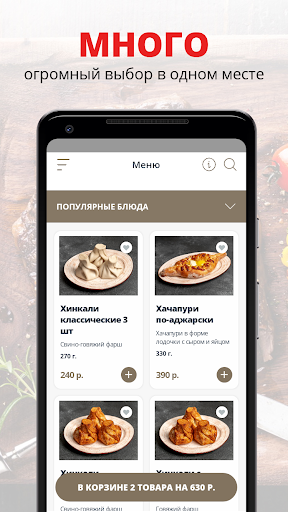 Android application Хинкальная Удача | Сочи screenshort