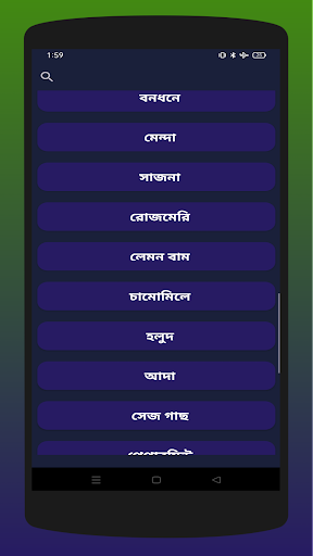 ঔষধি গাছের নাম ও উপকারিতা