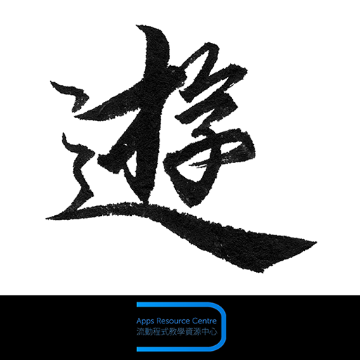 遊走香城賞墨寶 logo