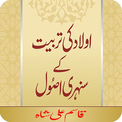 Aulad Ki Parvsh Qasim Ali Shah logo