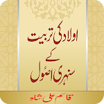 Aulad Ki Tarbiyat By Qasim Ali Shah Apk